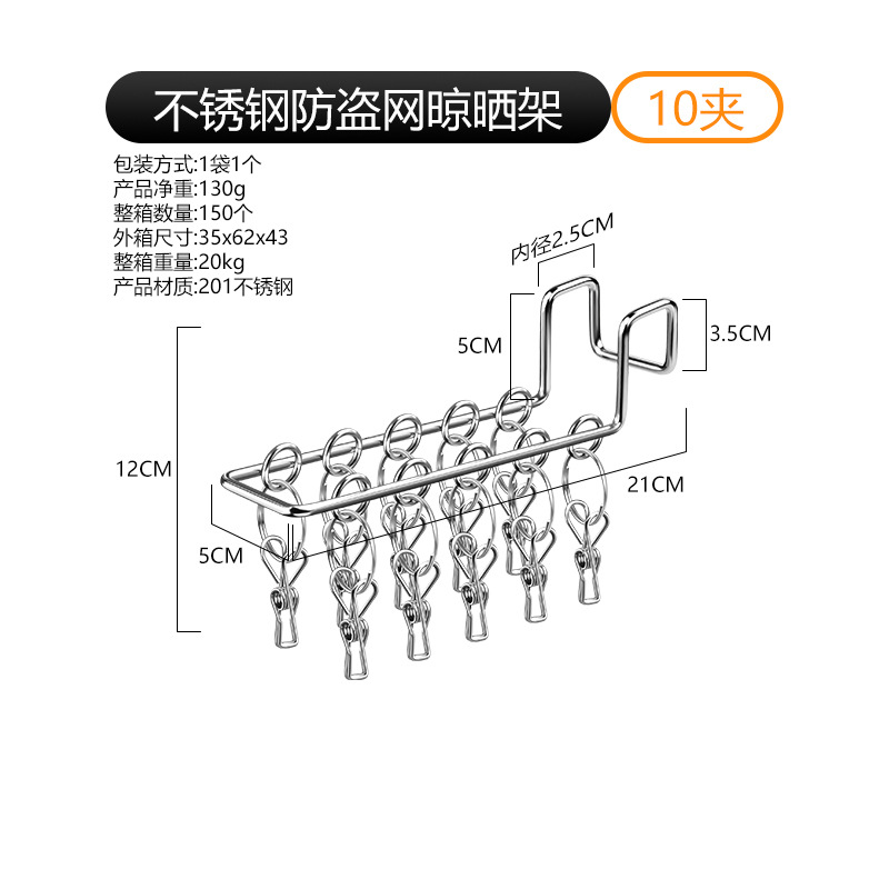 Security grille for drying clothes (10 clips)