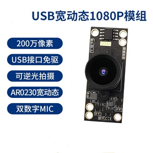 Módulo de cámara USB Wide Dynamic AR0230 1080P Videoconferencia Máquina de publicidad en vivo Módulo de cámara HD de seguridad para el hogar - Product Image 4