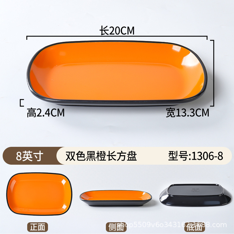 1306-8 inch Black Orange