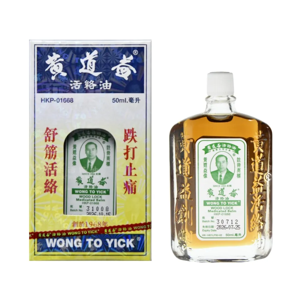 Hong Kong Huangdaoyi Aceite Medicinal Activador 50ML Wong to Yick