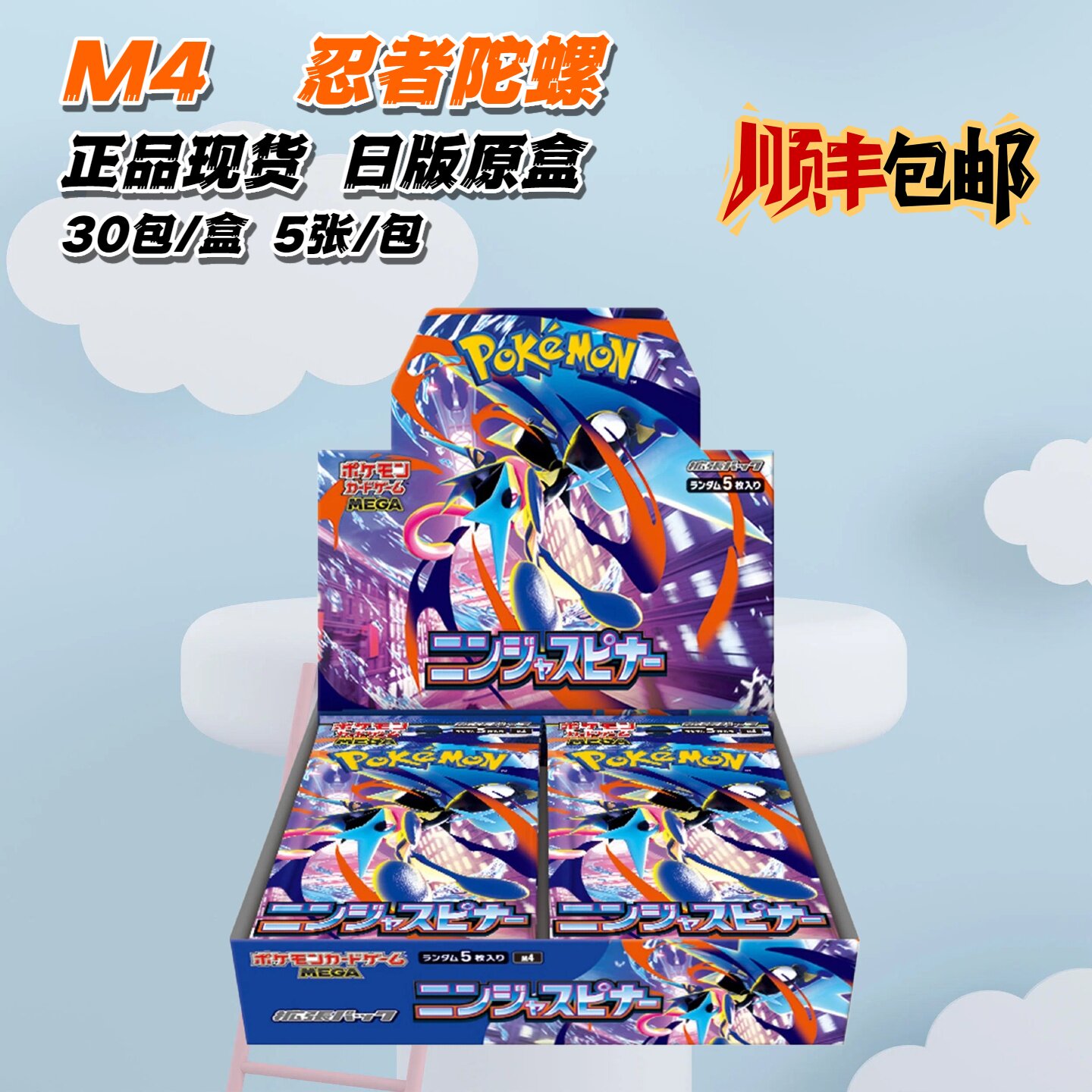 M4 original film-full box-ninja spiral