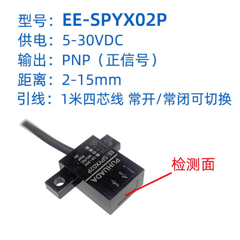 Ee-spyx02p 5-30VDC horizontal sensor