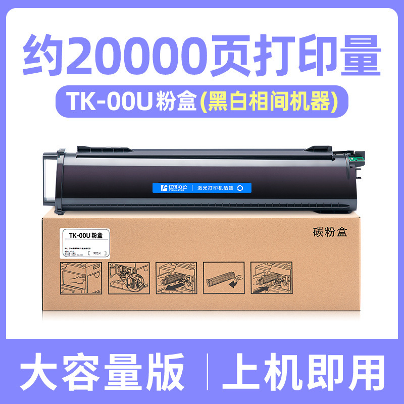Cartouche de toner TK-00U de 20 000 pages