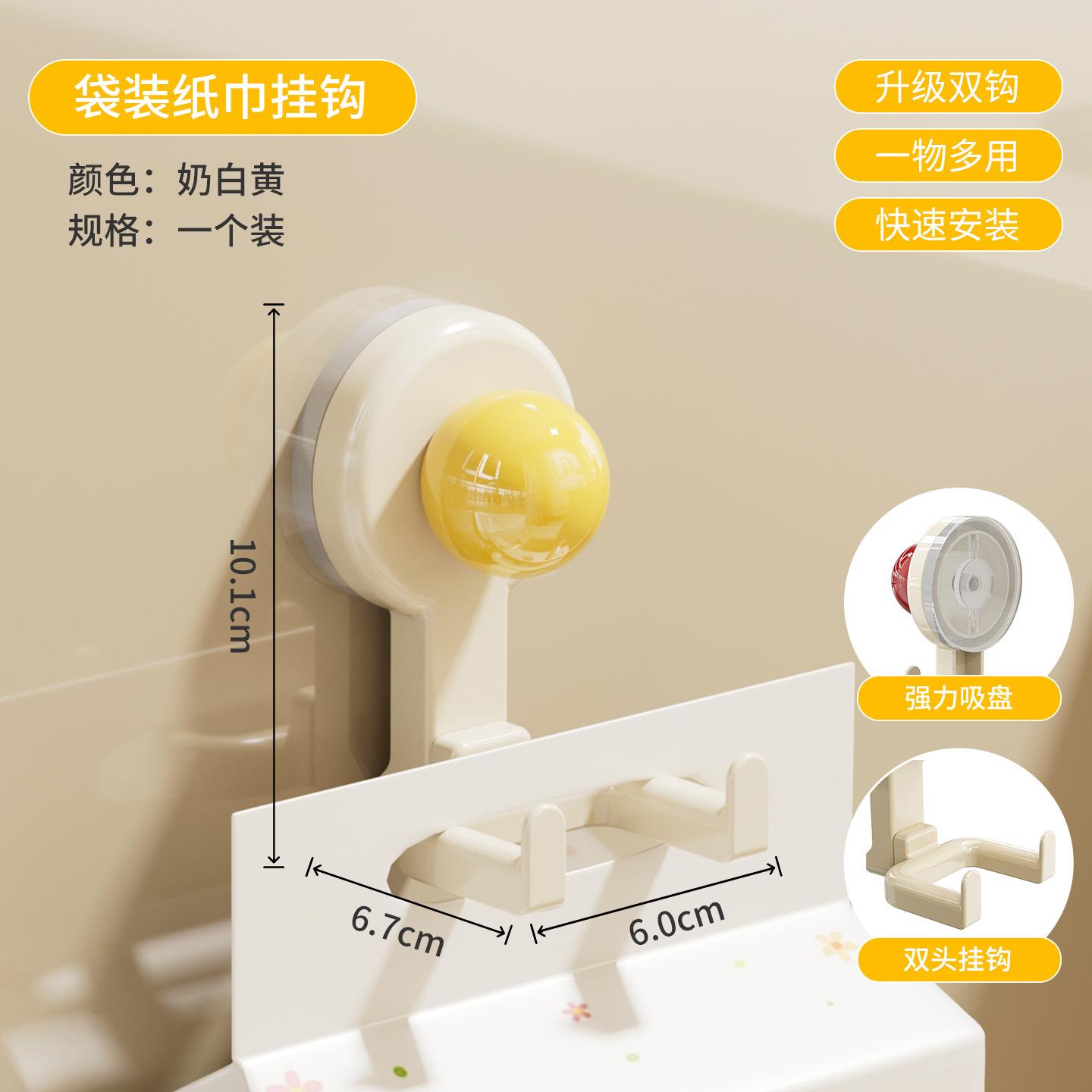 Double-headed suction cup hook (milky yellow)