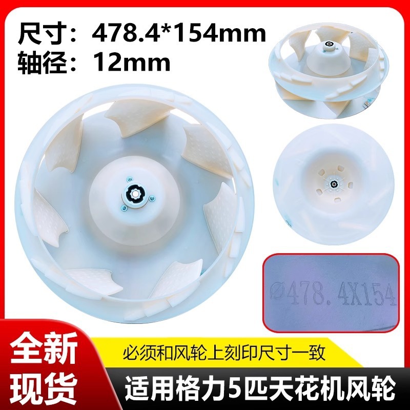 Roue de ventilateur de climatiseur Gree, montage au plafond, 478.4-154-12