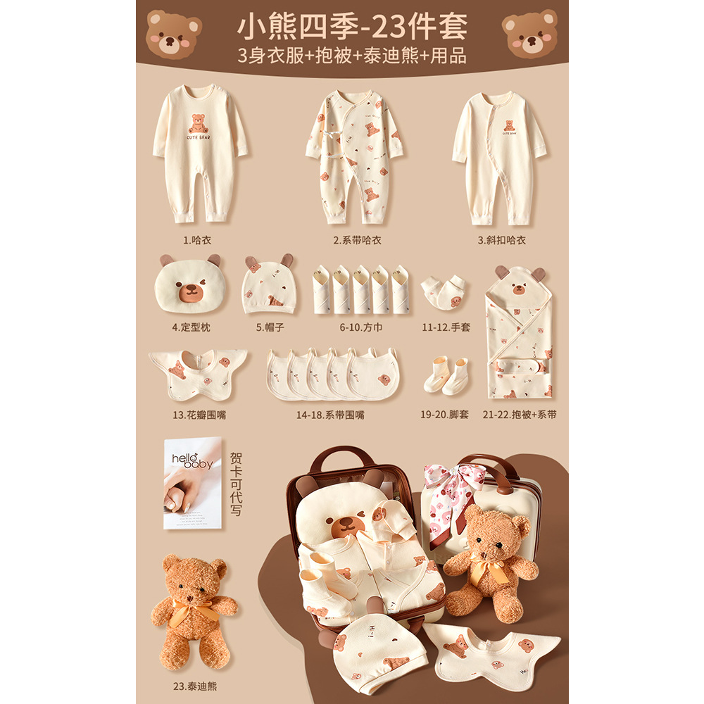Little bear four seasons -23 piece set
