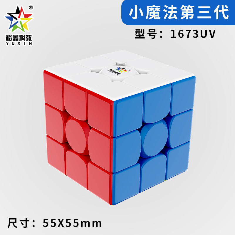 ลิตเติ้ลมายากล เทียร์ 3 v2 แม่เหล็ก - รุ่น UV