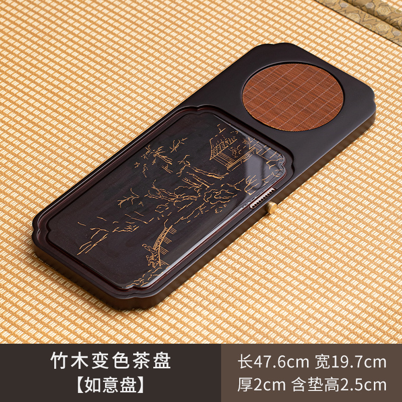 Bamboo and wood color-changing tea tray (Ruyi tray)