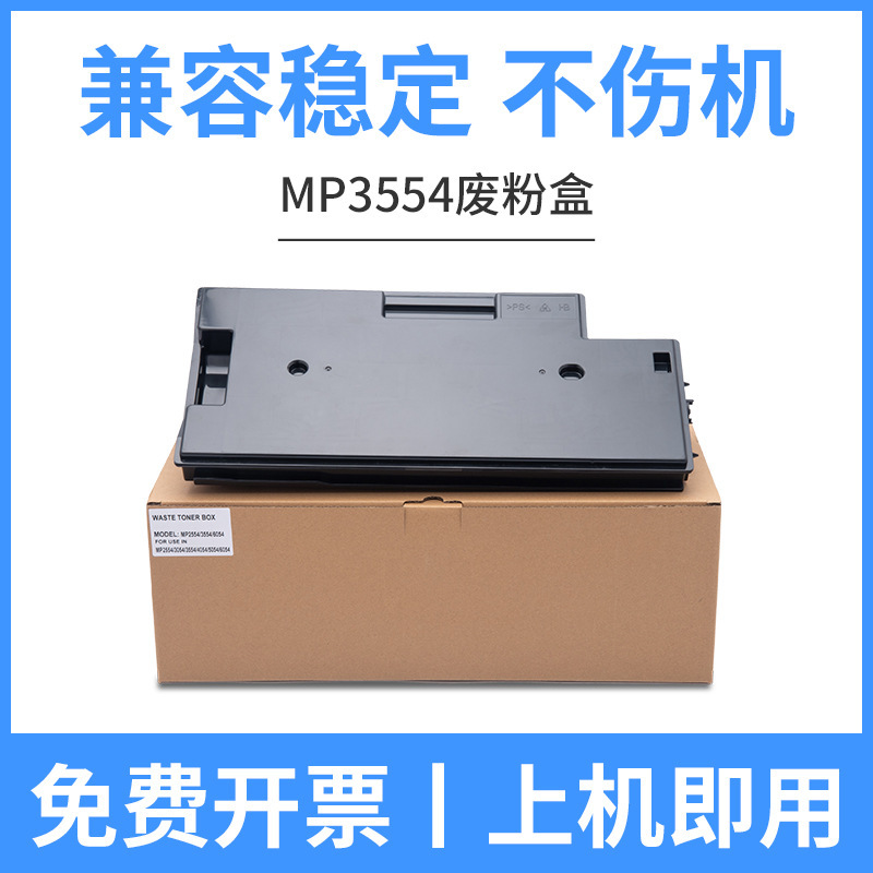 กล่องเก็บผงหมึกเสีย MP3554