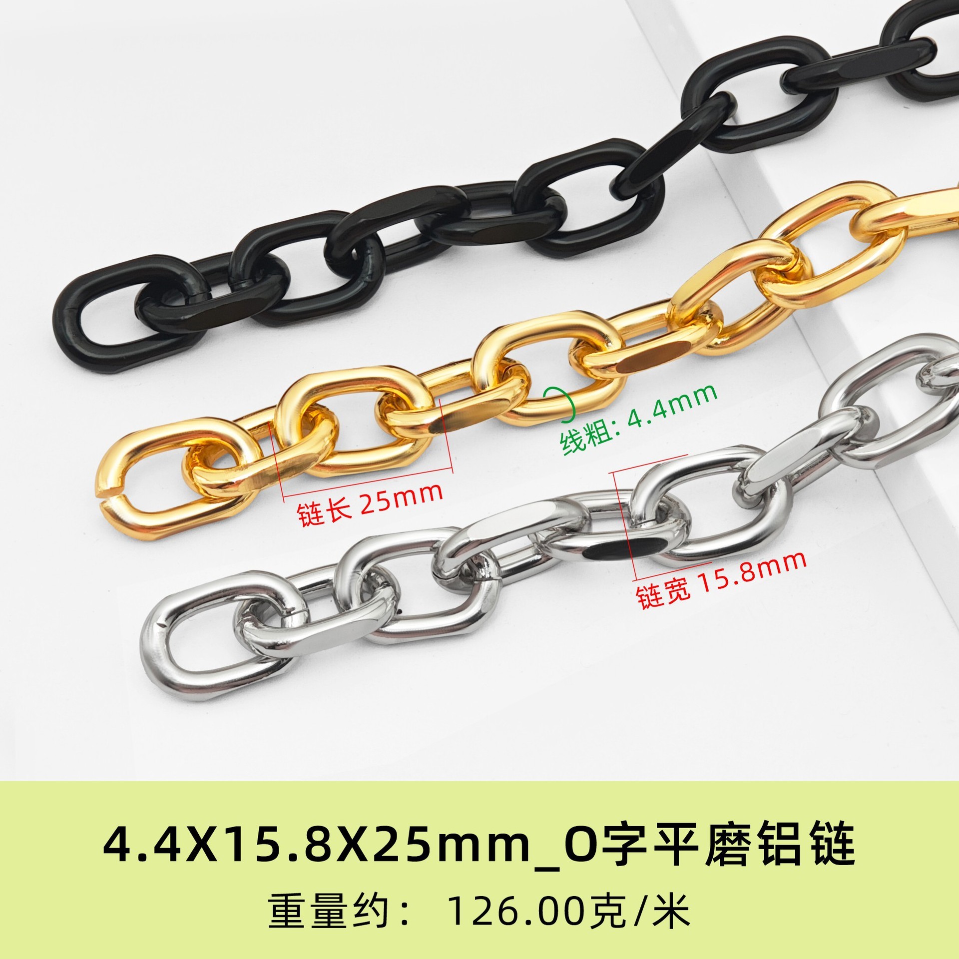 Chaîne en aluminium à maillons plats en forme de O, 4,4 x 15,8 x 25 mm - 1 mètre