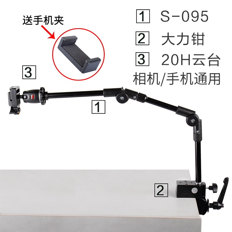 095 articulated arm + powerful pliers + 20h gimbal with phone ho