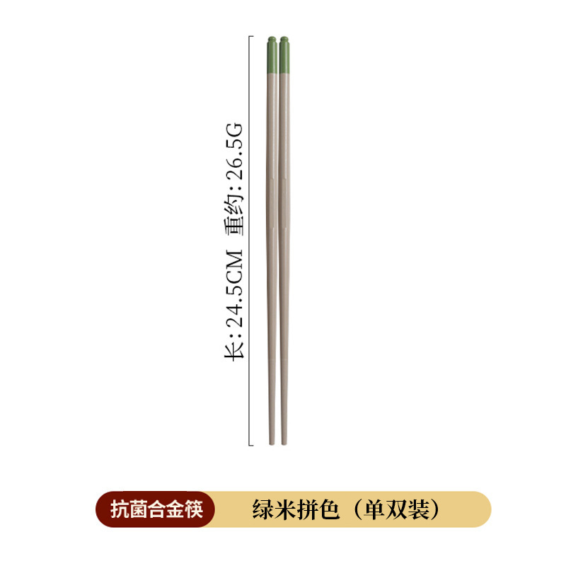 Green Rice (Antibacterial Alloy Chopsticks)