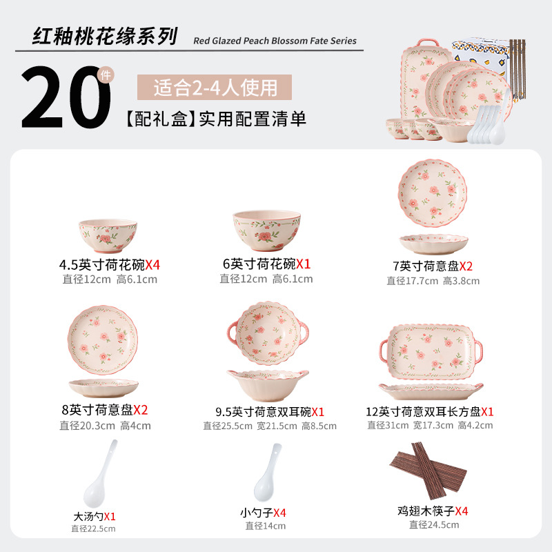 20-piece set for 4 people-Red Glaze Peach Blossom Edge-Caja de regalo