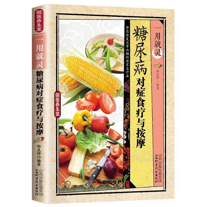 นวดอาหารตามอาการเบาหวาน