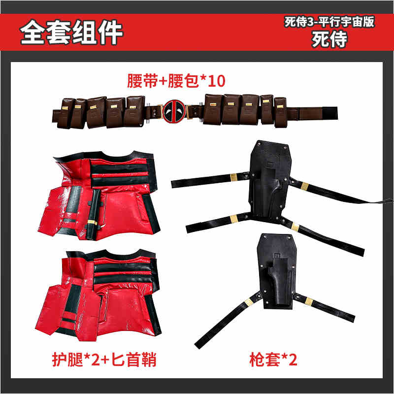 Ceinture + pack de taille * 10 + jambières + gaine de poignard + étui