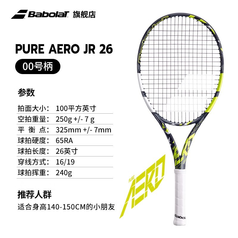 Pure aero jr26 20026800 handle