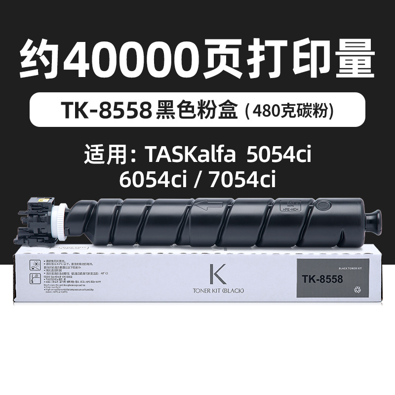 ตลับหมึกโทนเนอร์สีดำ TK8558 40,000 หน้า