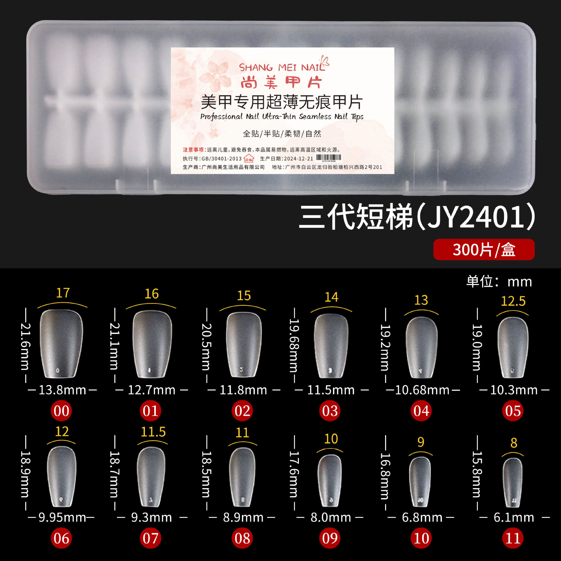 บันไดสั้นรุ่นที่สาม แบบโค้งแบน - 300 ชิ้น/กล่อง