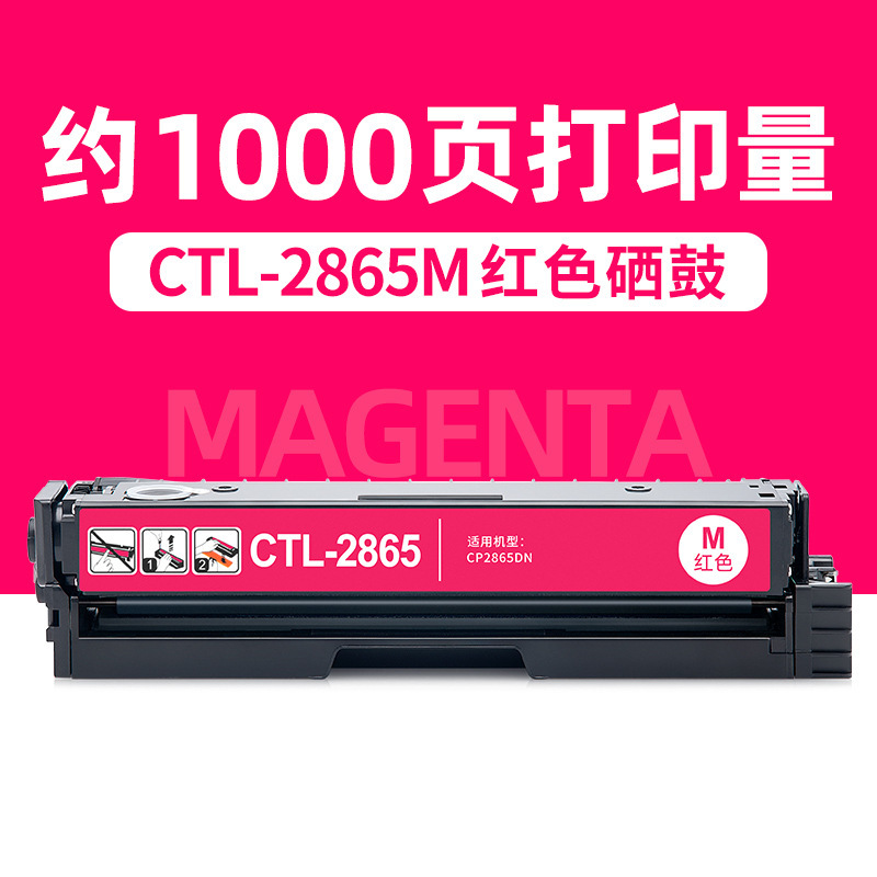 ตลับหมึกสีแดง CTL-2865M 1,000 หน้า