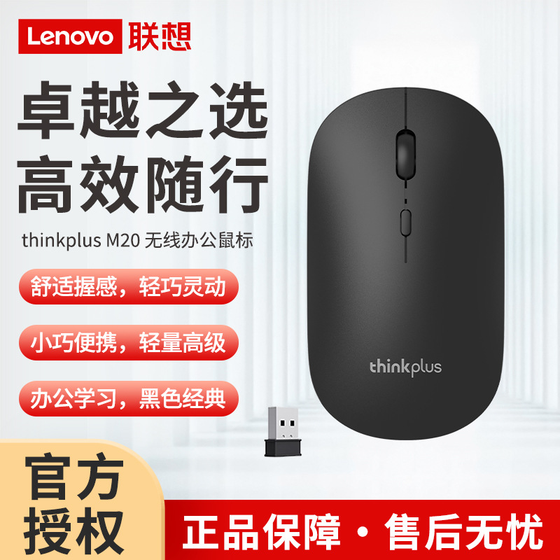 Lenovo M20 Wireless Mouse (Black)