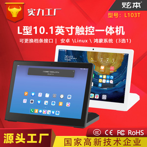 Computadora de escritorio comercial todo en uno táctil Android en forma de L de 10 pulgadas enchufe de la UE evaluador de sistema multifunción Hongmeng/Linux - Product Image 5