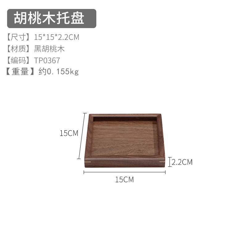 Black walnut square "flat plate" 15*15*2.2cm