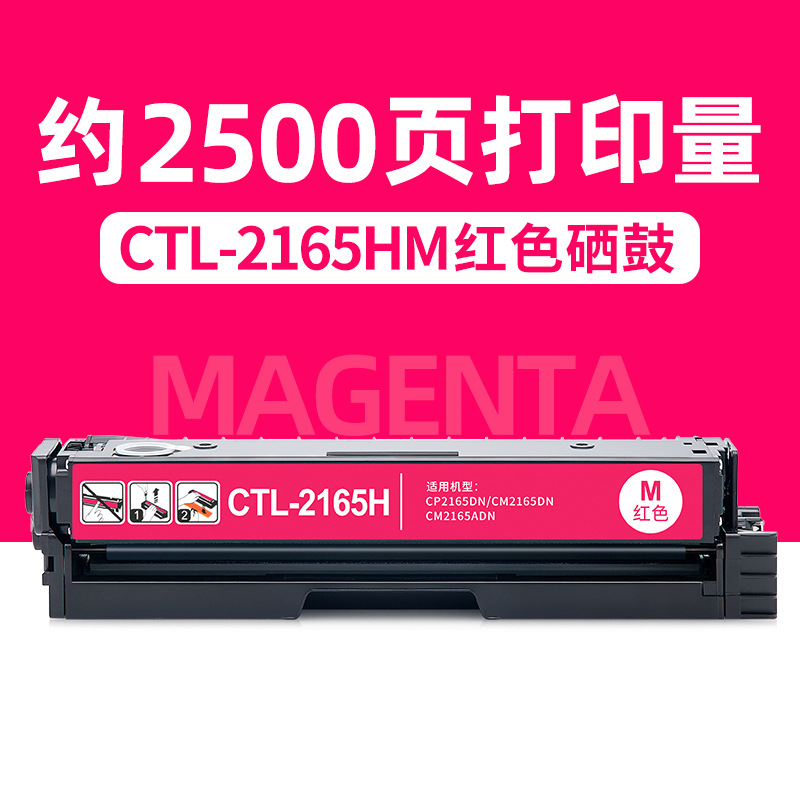 ตลับหมึกสีแดง CTL-2165HM