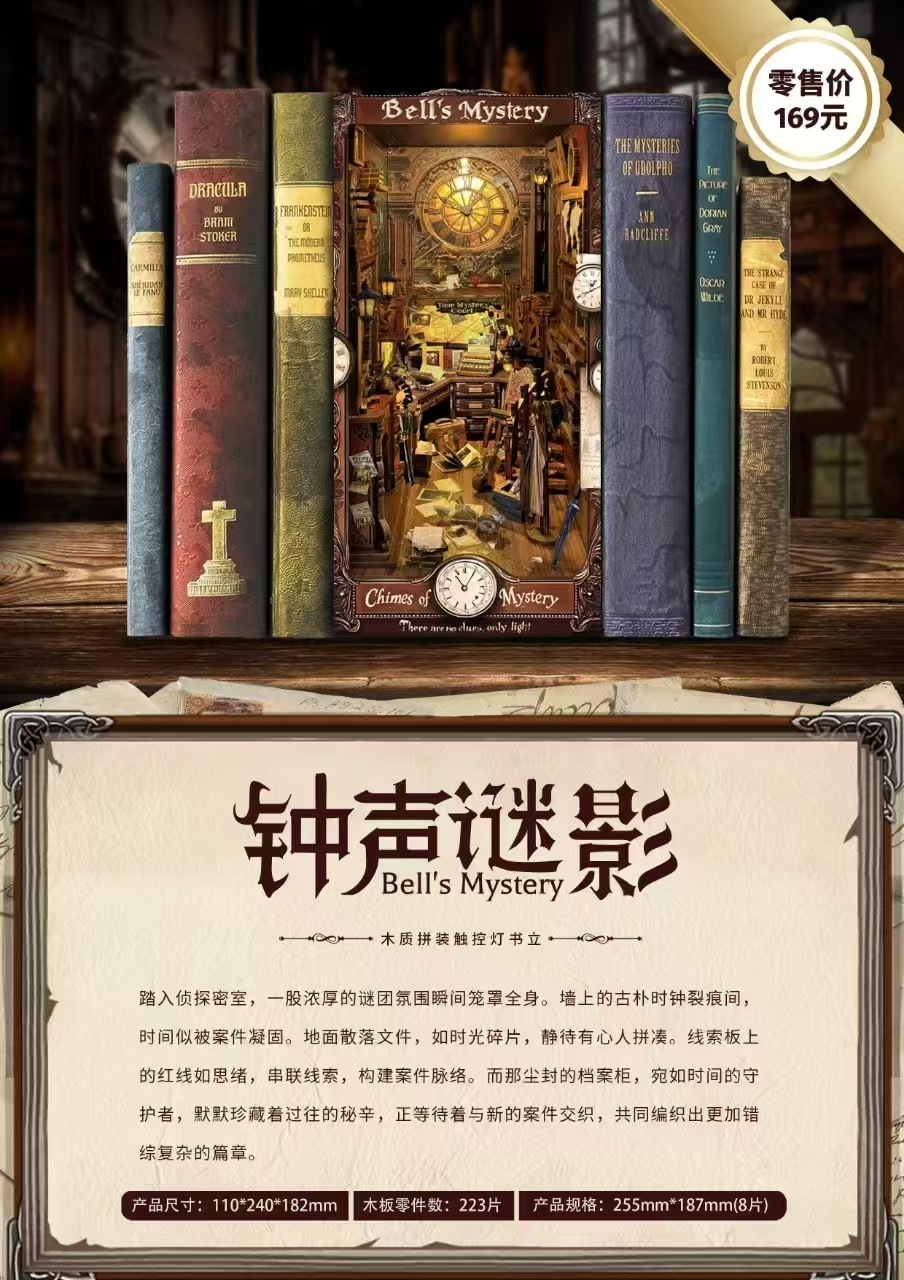 Mystery of the bell sound dustproof edition