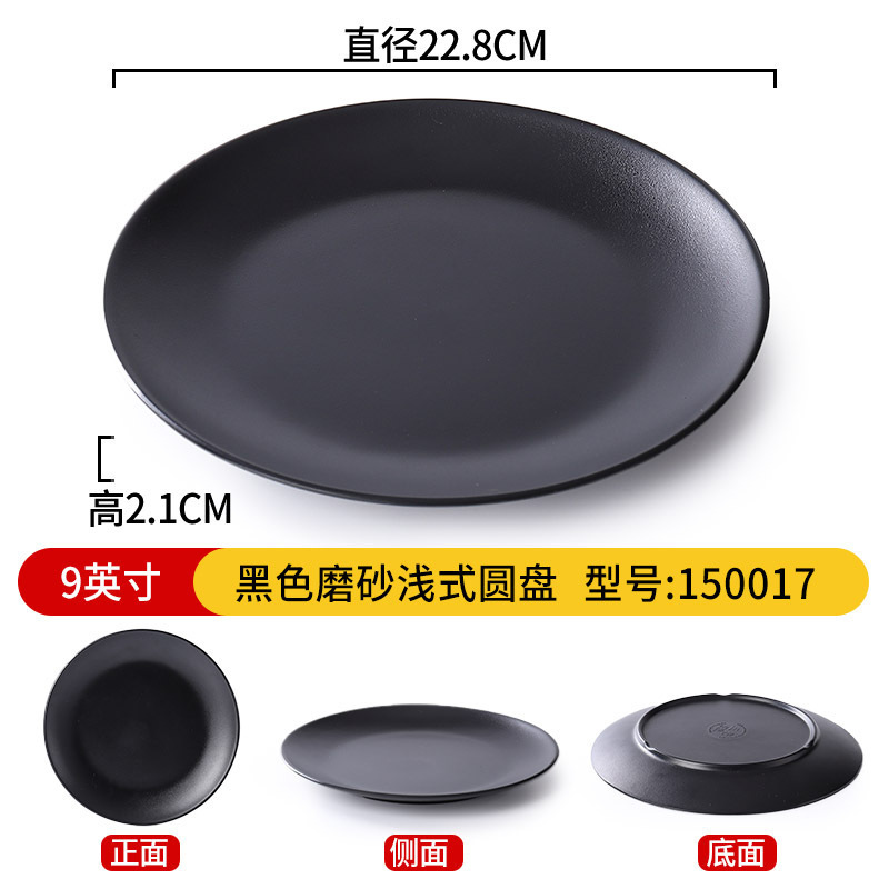 Disque rond peu profond noir mat de 9 pouces 150017