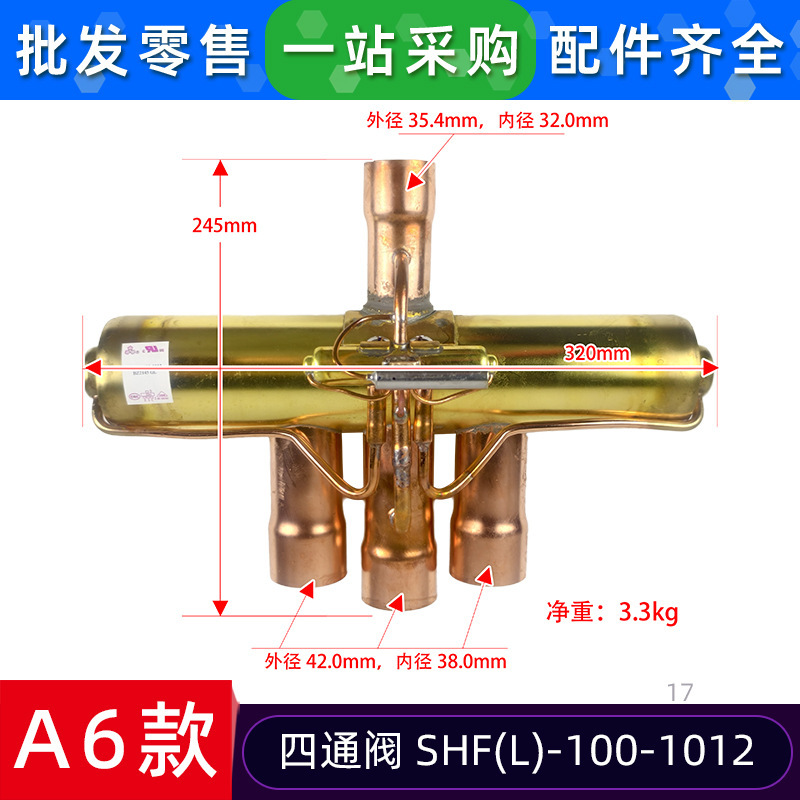 วาล์วสี่ทาง SHFL-100-1012 รุ่น A6 ของใหม่