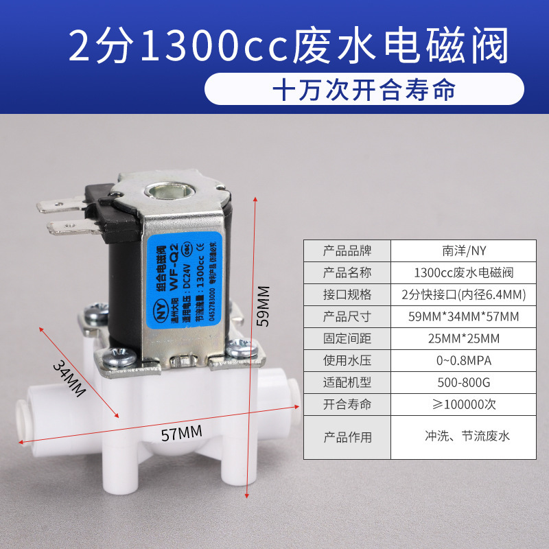 Électrovanne pour eaux usées Nanyang NY1300cc