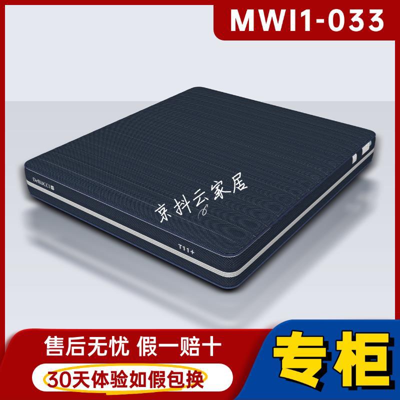 ที่นอนอัจฉริยะ MWI1-033