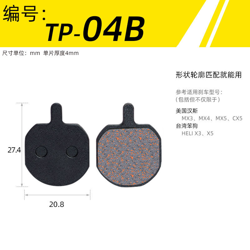 TP-04B (en boîte par paire)