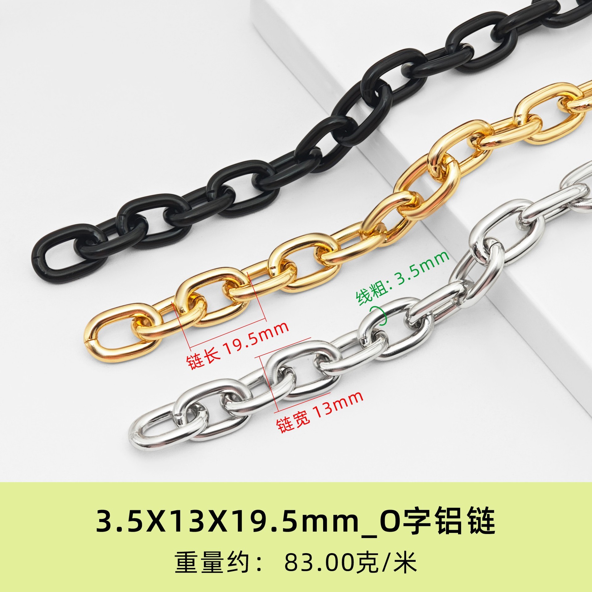 Chaîne en aluminium en forme de O, 3,5X13X19,5mm - 1 mètre