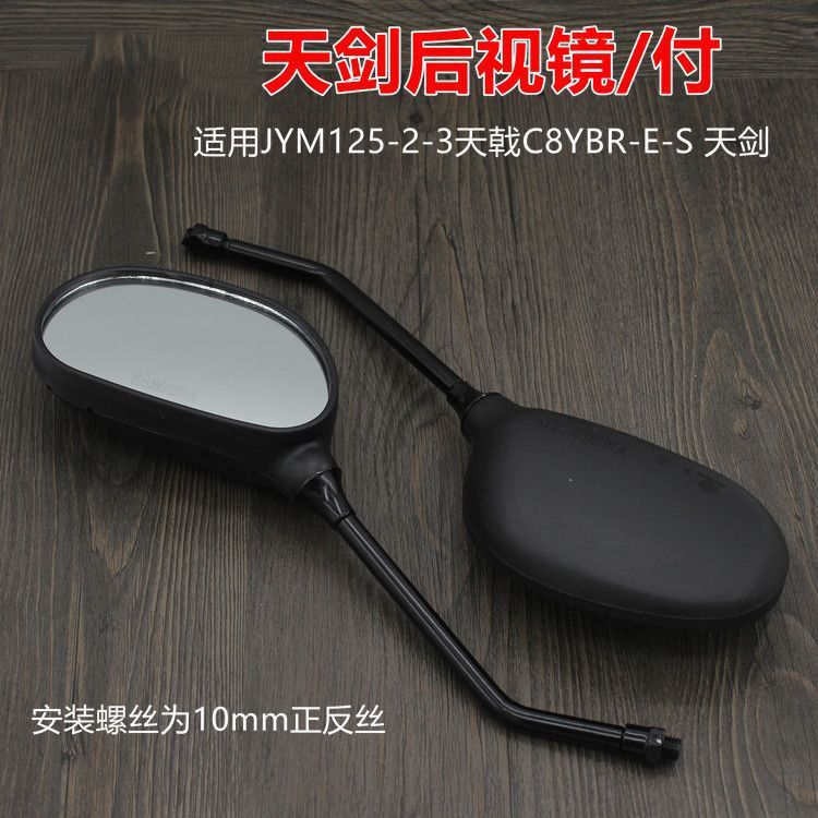 Tianjian 125 front and rear wire rearview mirror with accessories