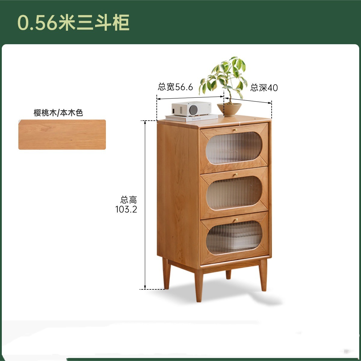 0.56m three-drawer chest, 566*400*1032mm