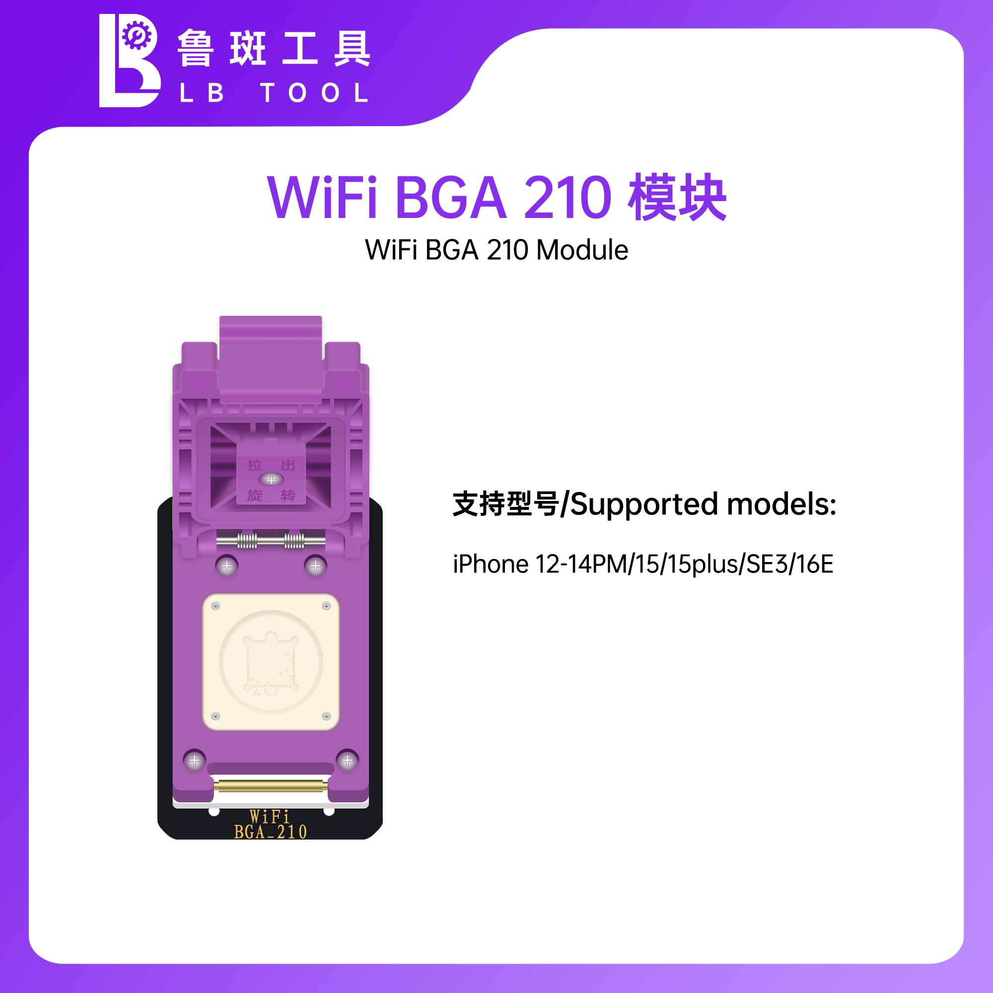 ไวไฟ BGA210