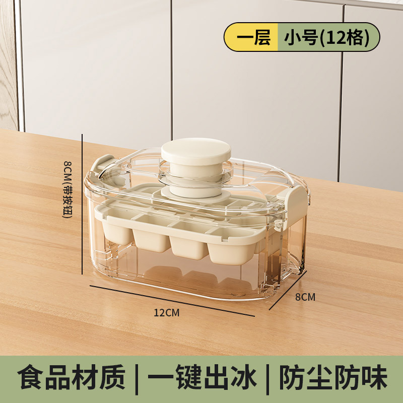 Stack one layer of small milk-colored ice cube tray