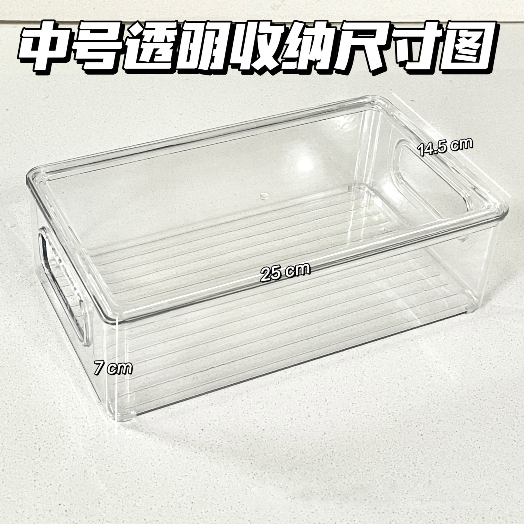 Medium-sized transparent storage box (without lid)