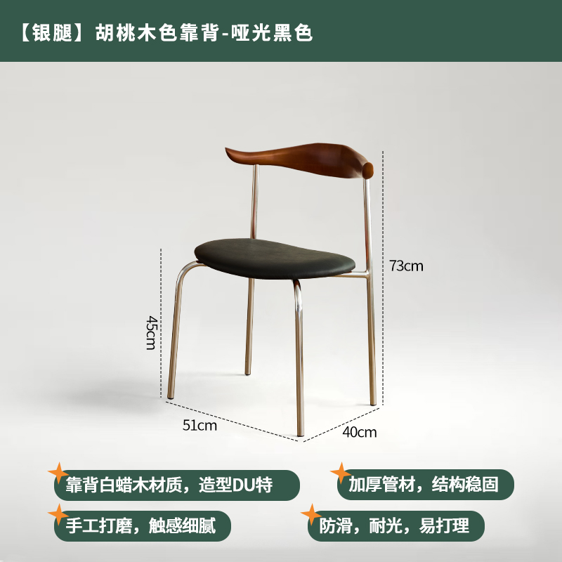 Walnut solid wood backrest-matte black cushion-silver legs