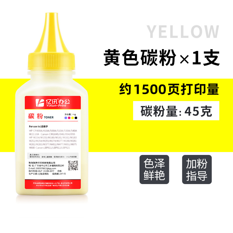 1500 หน้า, ผงหมึกสีเหลือง (45 กรัม)
