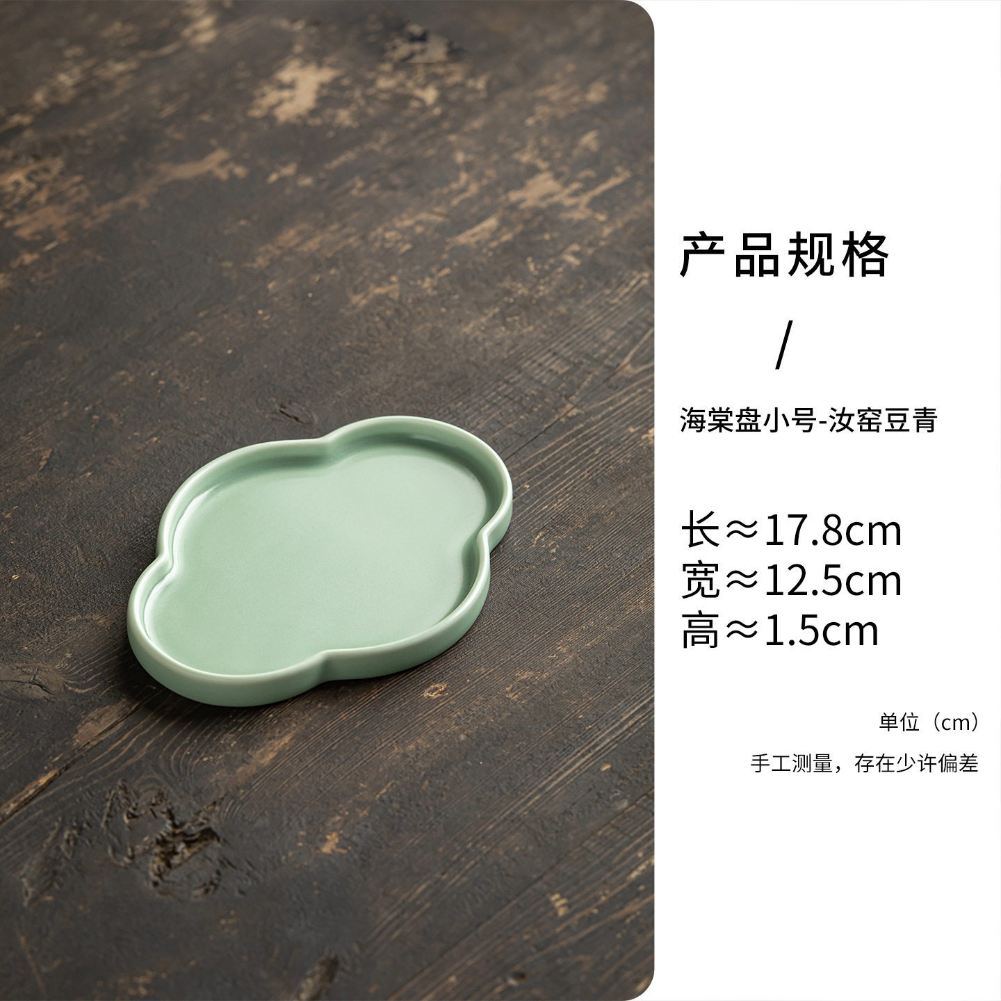 Petite assiette bégonia - Ru Kiln Celadon