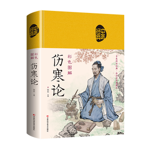 张东图解丝绸工艺经典中医知识成人伤寒-特色草药
