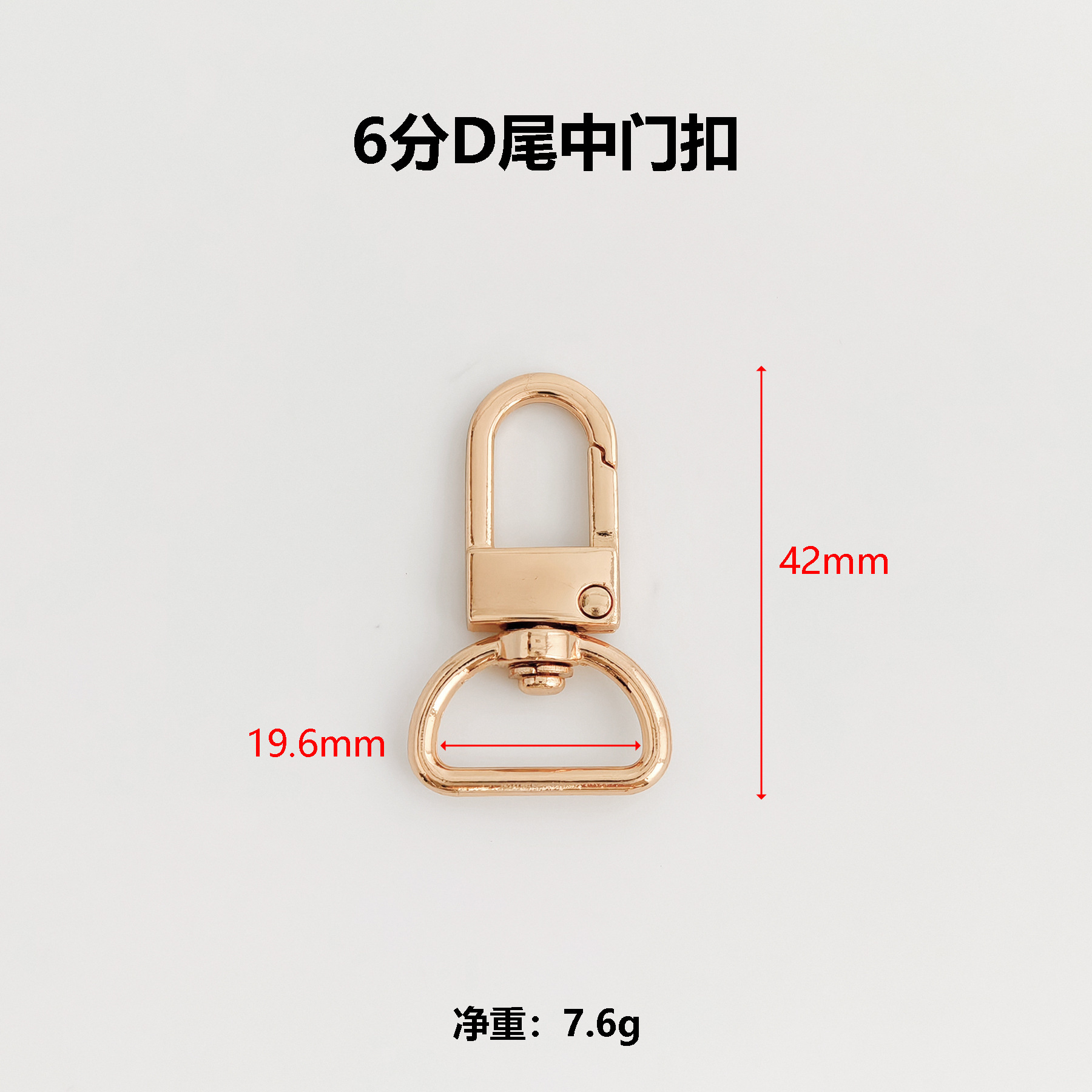 Boucle de porte arrière centrale en D à 6 points, 7,6 g