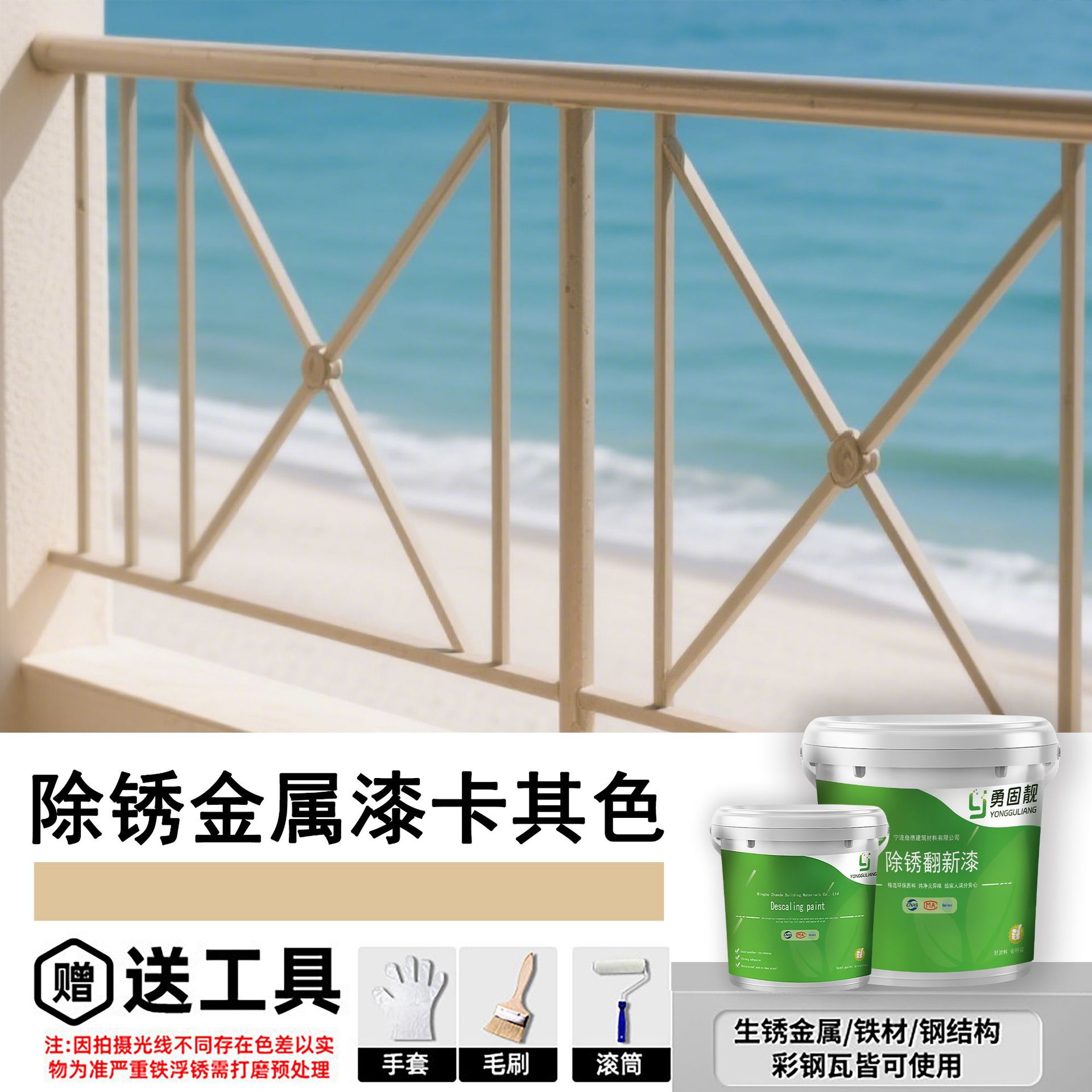 Khaki-2-in-1 rust removal refinishing