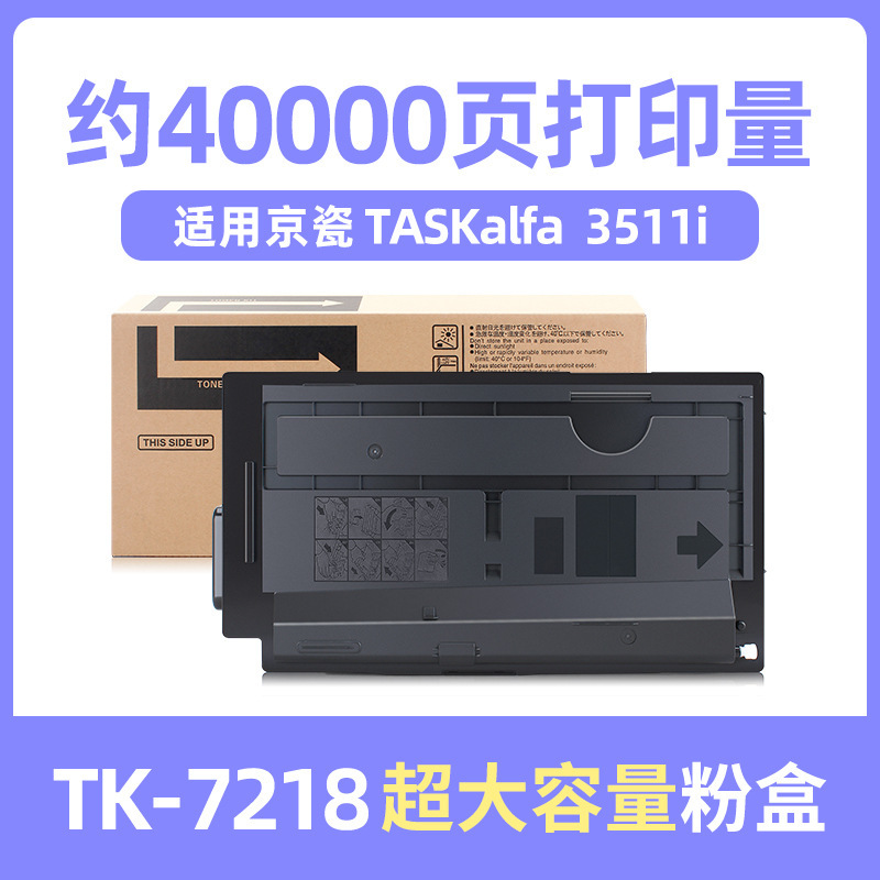 40,000 pages TK-7218 toner cartridge
