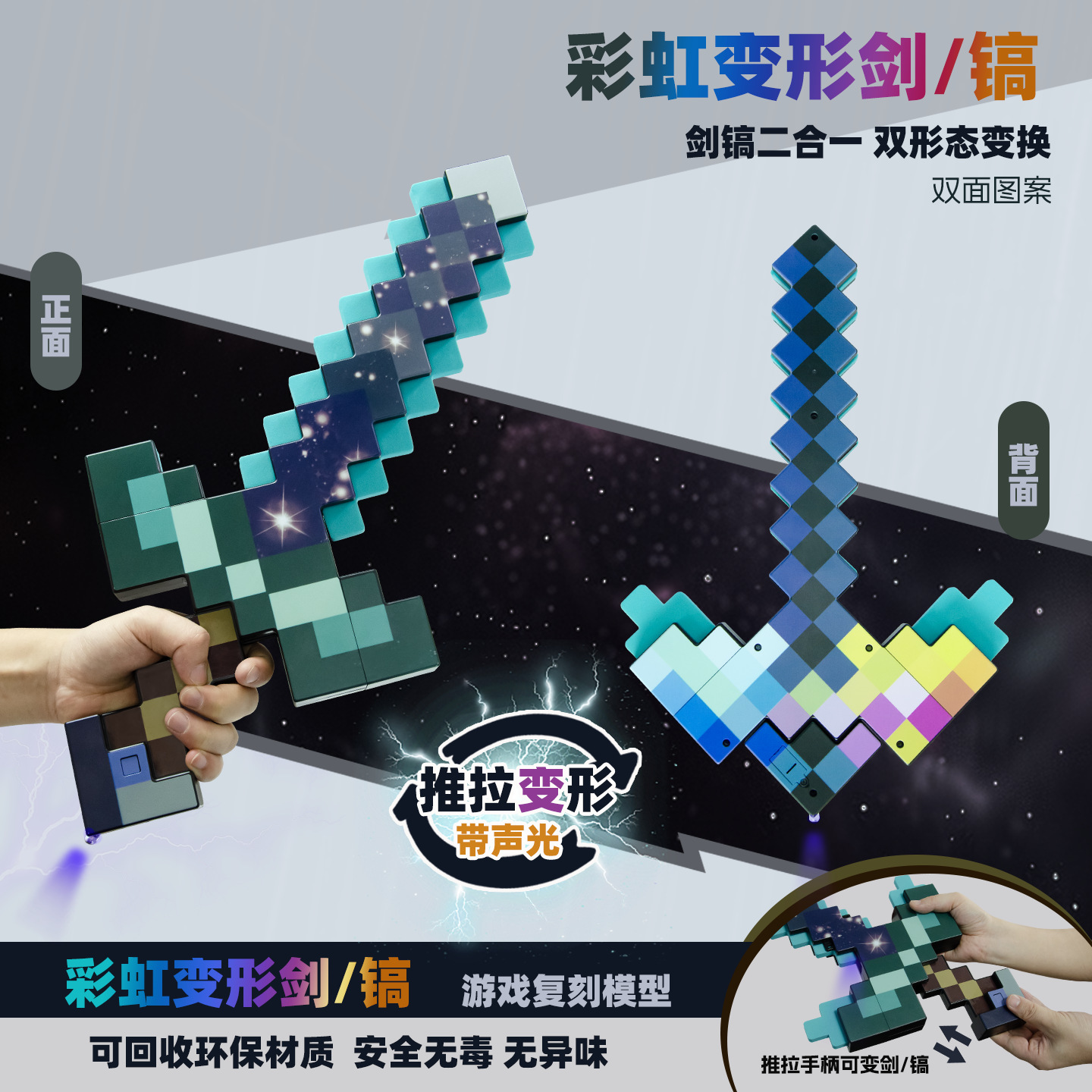Sound and light rainbow sword pick two in one