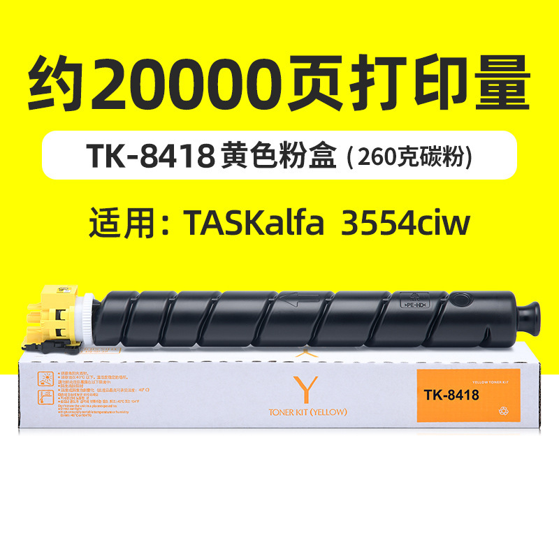 20,000 หน้า กล่องผงสีเหลือง TK8418