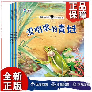 子供の課外読書音声表記用の魅力的な自然科学絵本第4シリーズハードカバーセット8 - Product Image 6