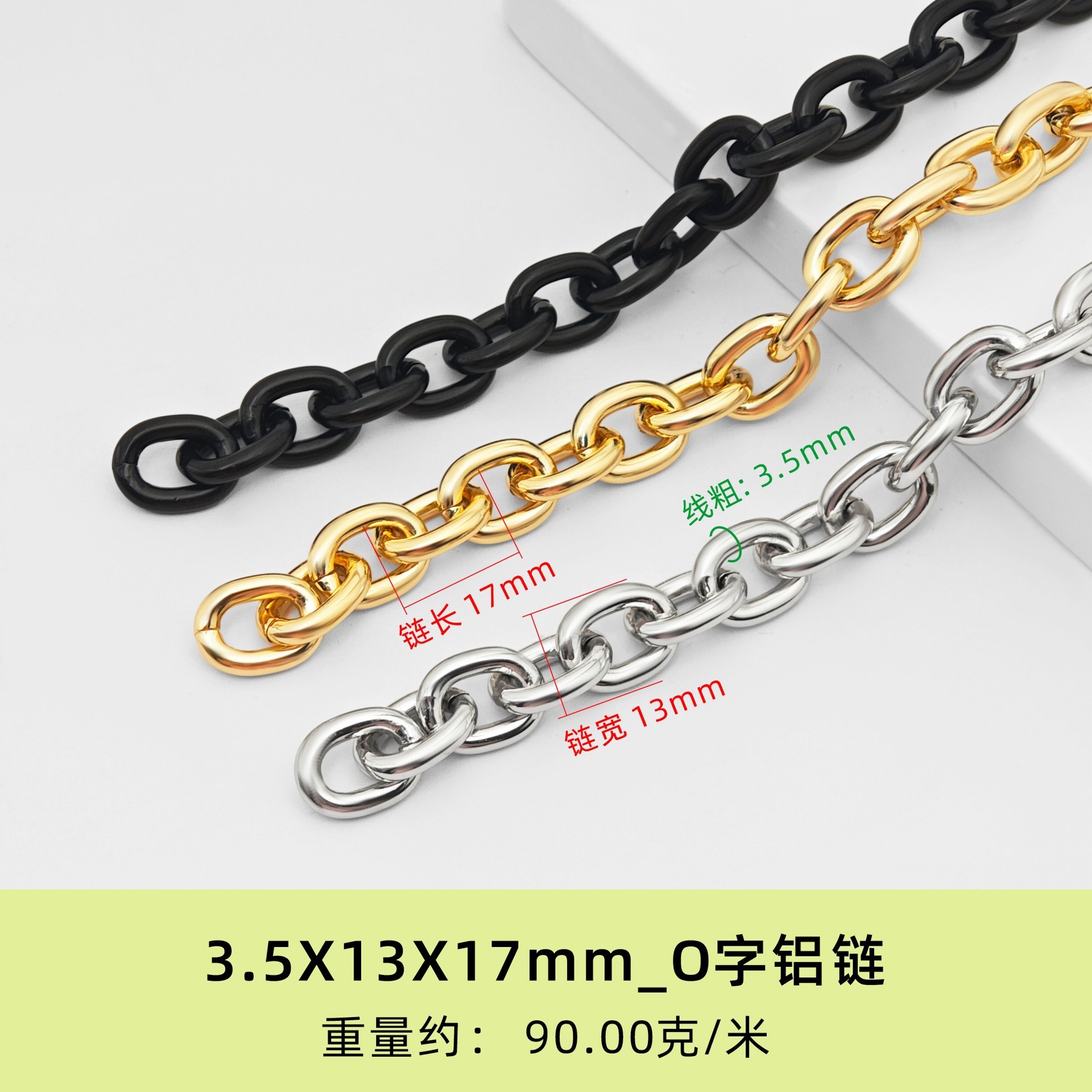 Chaîne en aluminium en forme de O, 3,5 x 13 x 17 mm - 1 mètre